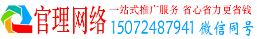 广平官理推广竞价