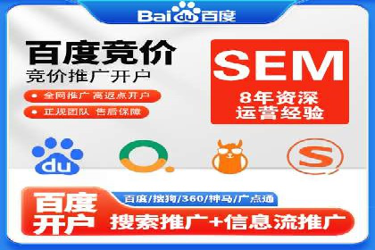 竞价代运营助力SEM推广，实现精准营销